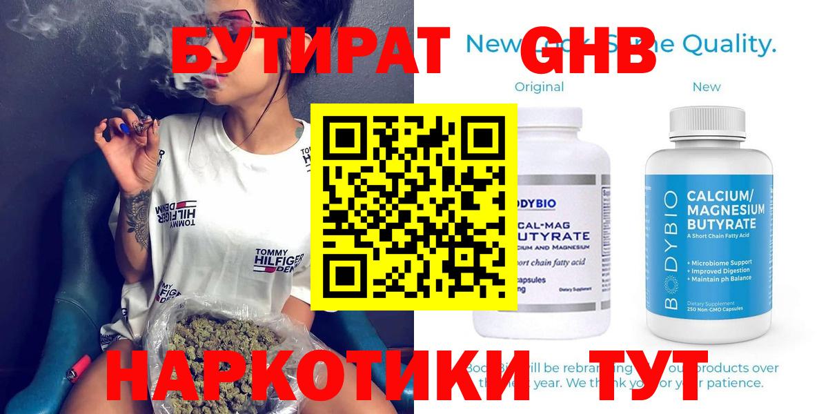 БУТИРАТ буратино Миасс