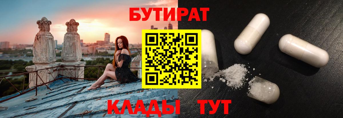 БУТИРАТ буратино  Вход с VPN  Бутират  Миасс 
