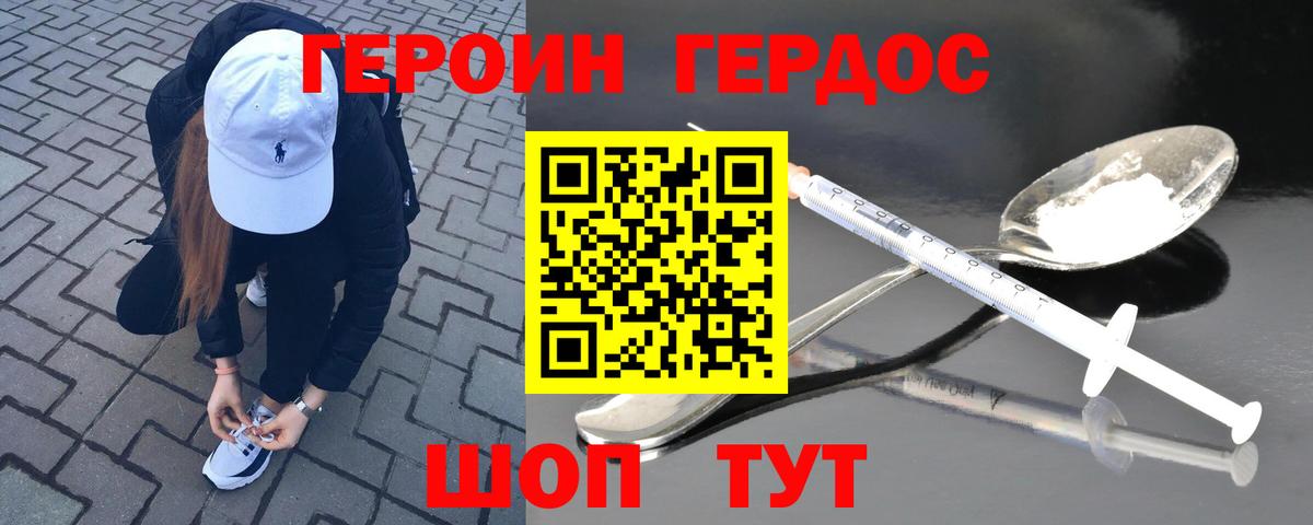 ГЕРОИН афганец  Вход с VPN  Миасс 