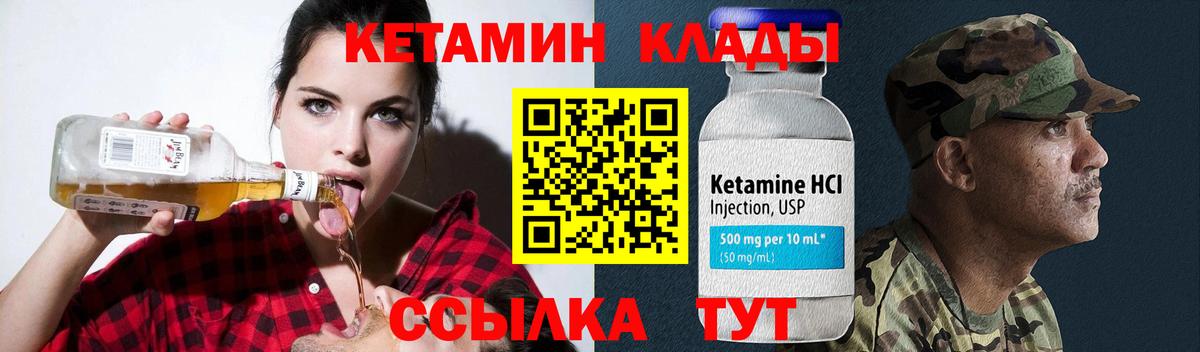 КЕТАМИН VHQ  Кетамин VHQ  Вход с VPN  Миасс 