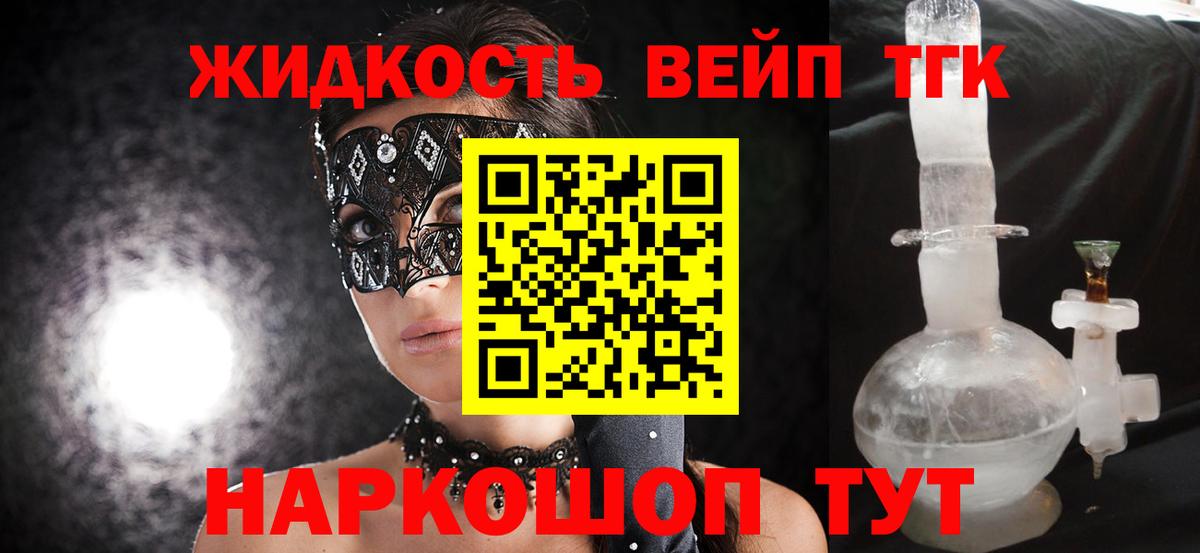 ТГК вейп Миасс