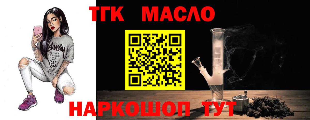 Миасс  ТГК вейп  Вход с VPN  Дистиллят ТГК вейп с тгк 